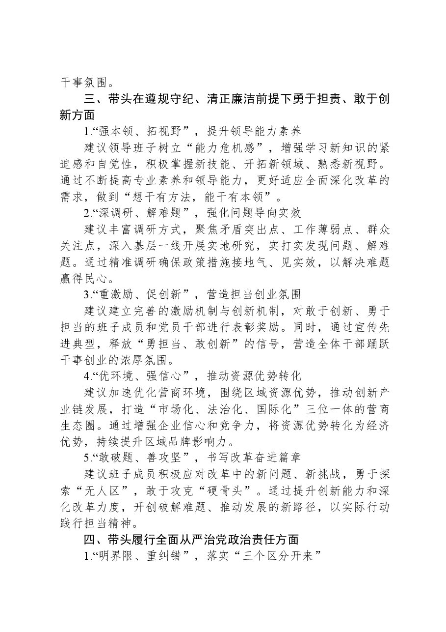2024年度民主生活会对领导班子及班子成员的意见及建议.docx,第3页预览