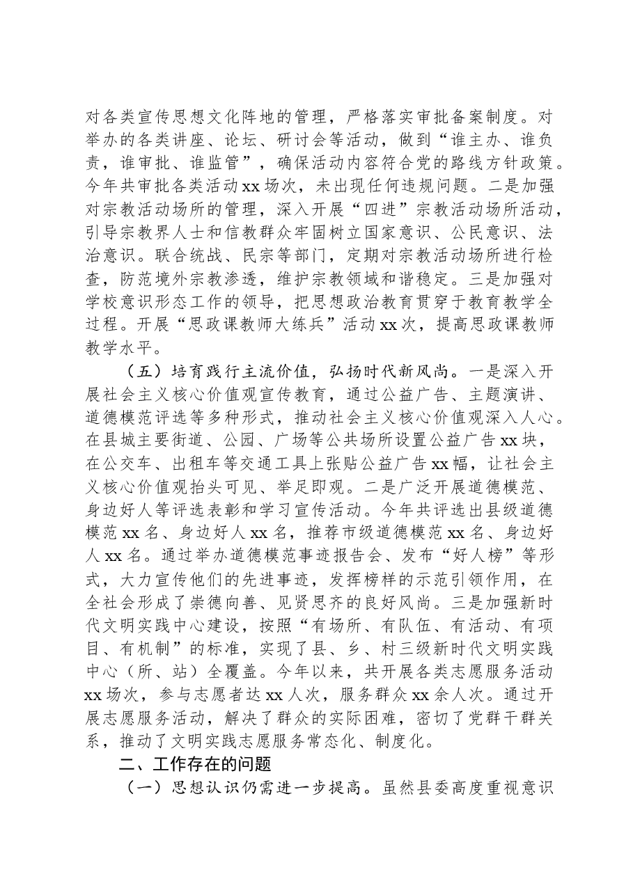县委2024年意识形态工作总结.docx,第3页预览