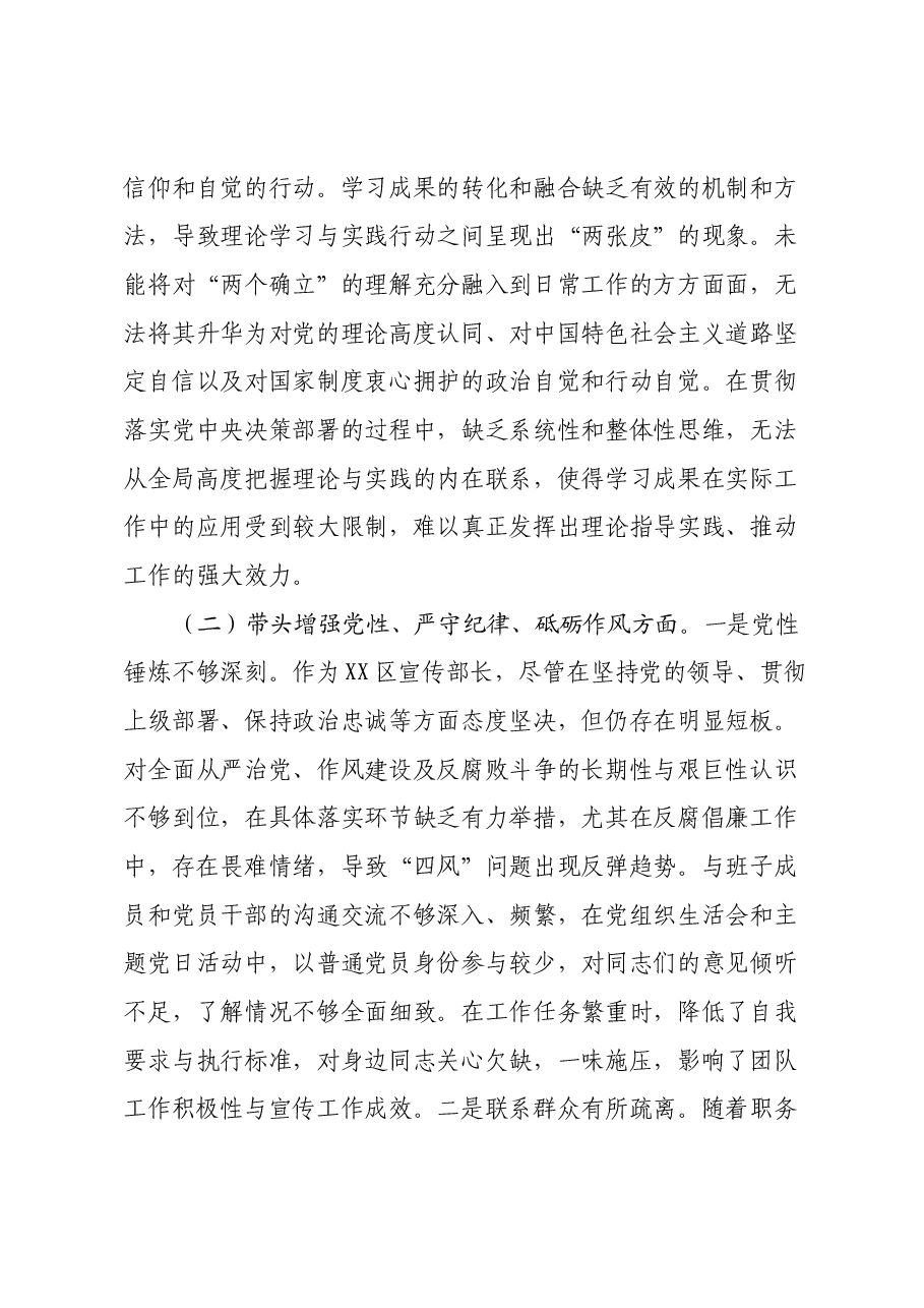 区委宣传部部长2024年度民主生活会个人对照检查材料(四个带头).docx,第3页预览
