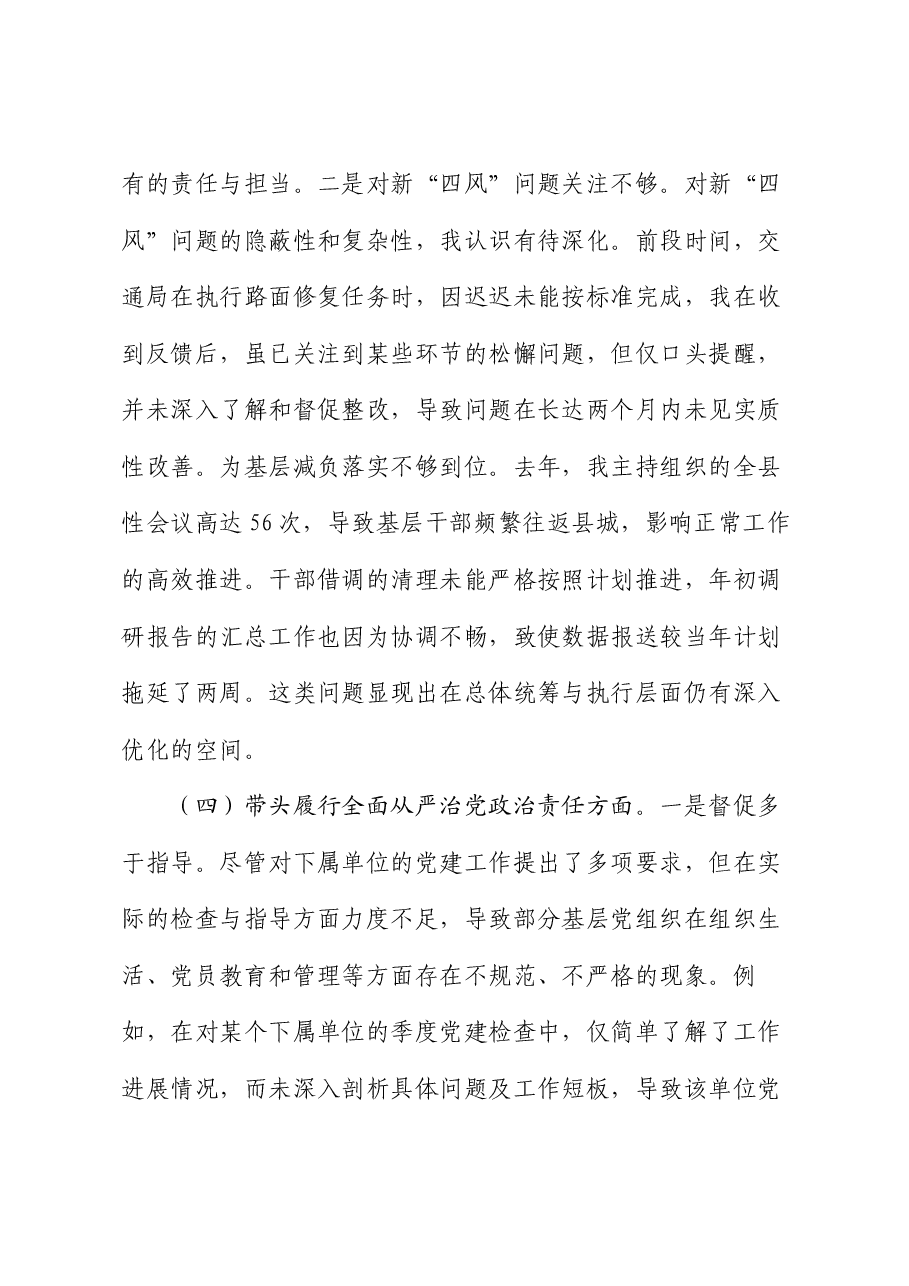 某县委书记2024年度民主生活会对照检查材料.docx,第4页预览