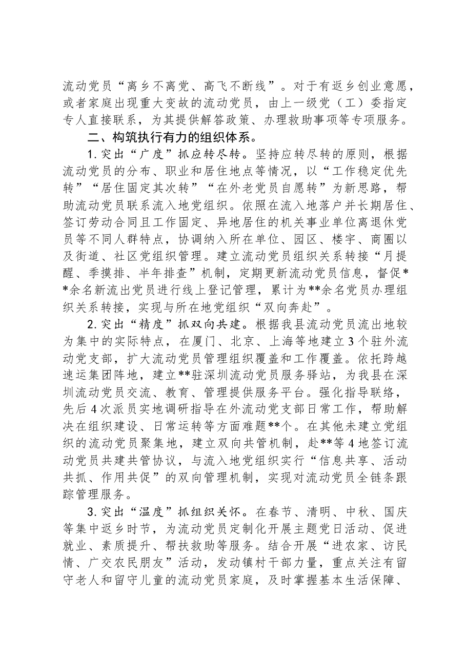 某县流动党员管理工作情况报告.docx,第2页预览