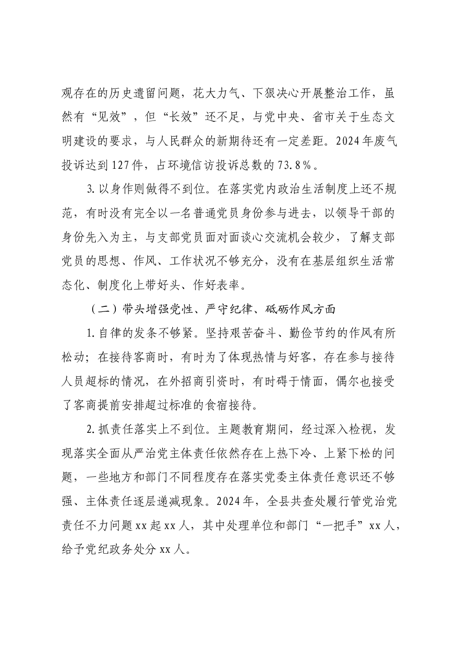 在2024年度县委常委班子民主生活会上的发言提纲(四个带头+反面典型案例举一反三剖析).docx,第2页预览