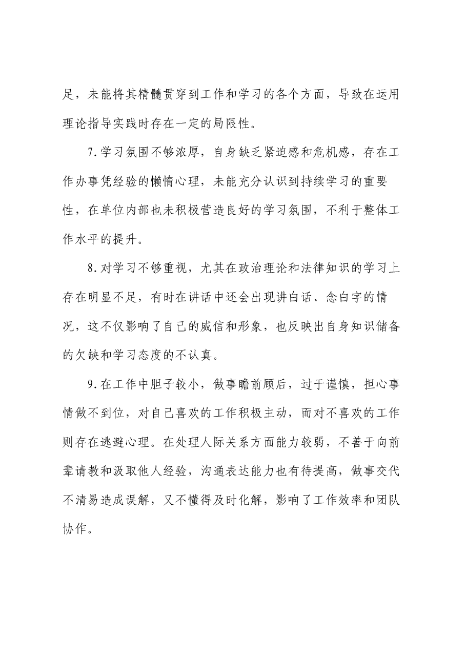 2024年度专题民主生活会、组织生活会批评与自我批评意见汇总(共48条).docx,第3页预览