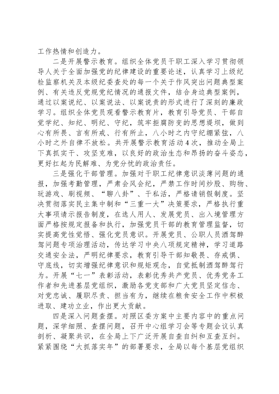 区粮食局“三严三治”深化作风建设活动总结报告.docx,第2页预览