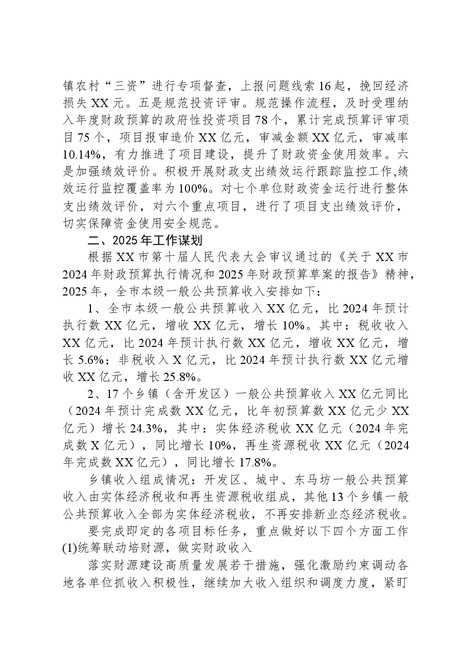 市财政局2024年工作总结及2025年工作谋划.docx,第4页预览