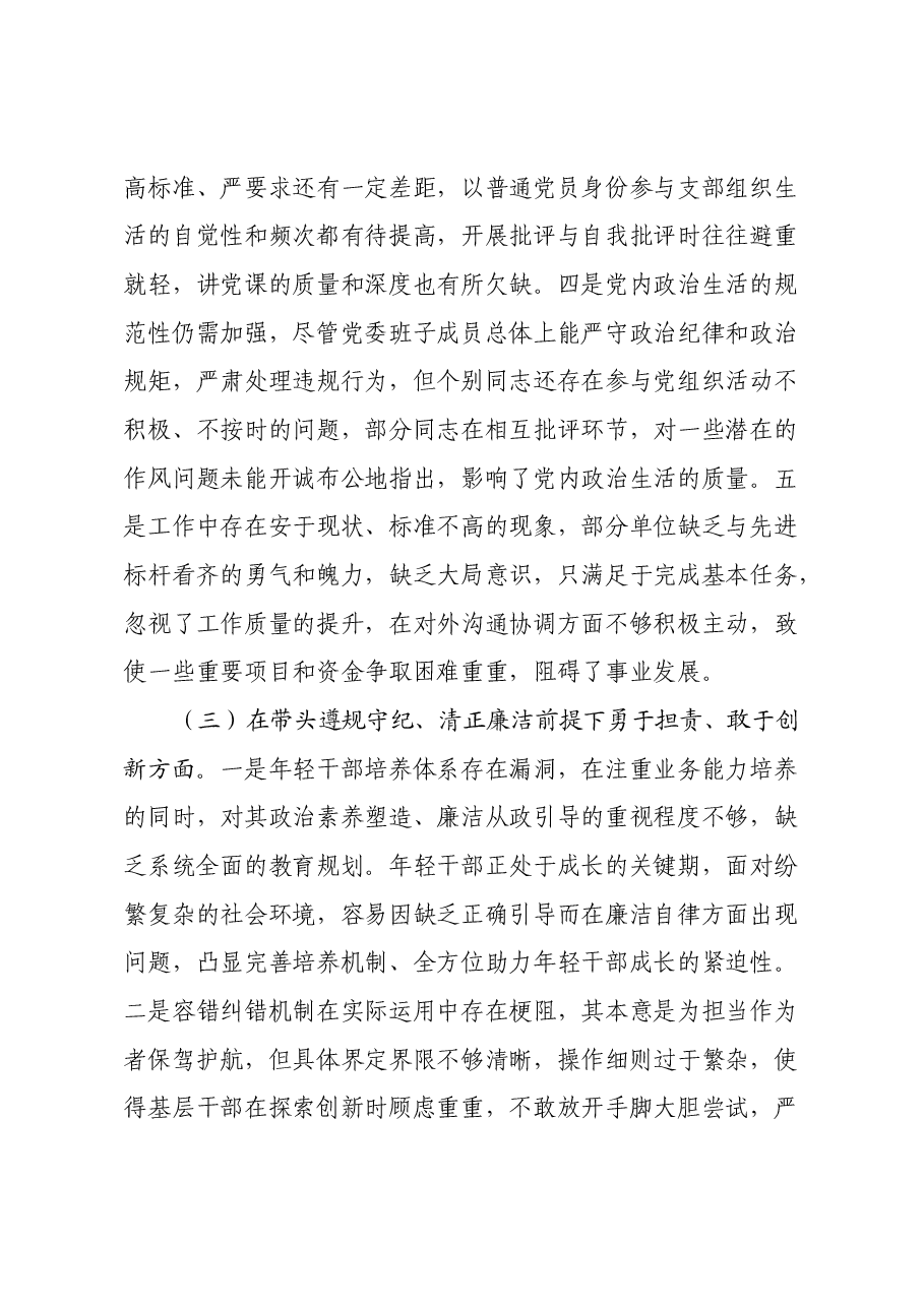 领导干部专题民主生活会对照检查材料(四个带头).docx,第3页预览