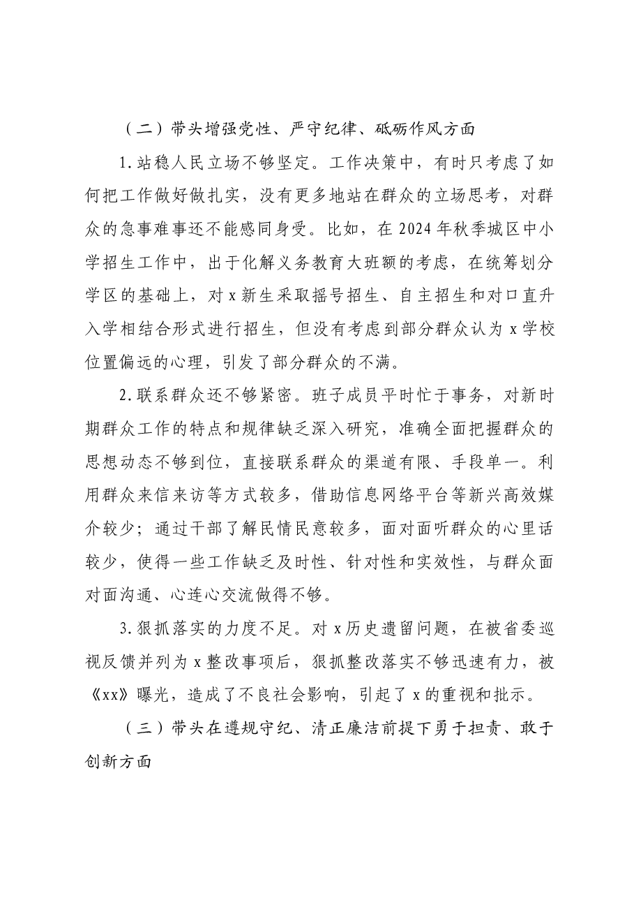 县委常委班子2024年度民主生活会对照检查材料四个带头+典型案例+意识形态.docx,第2页预览