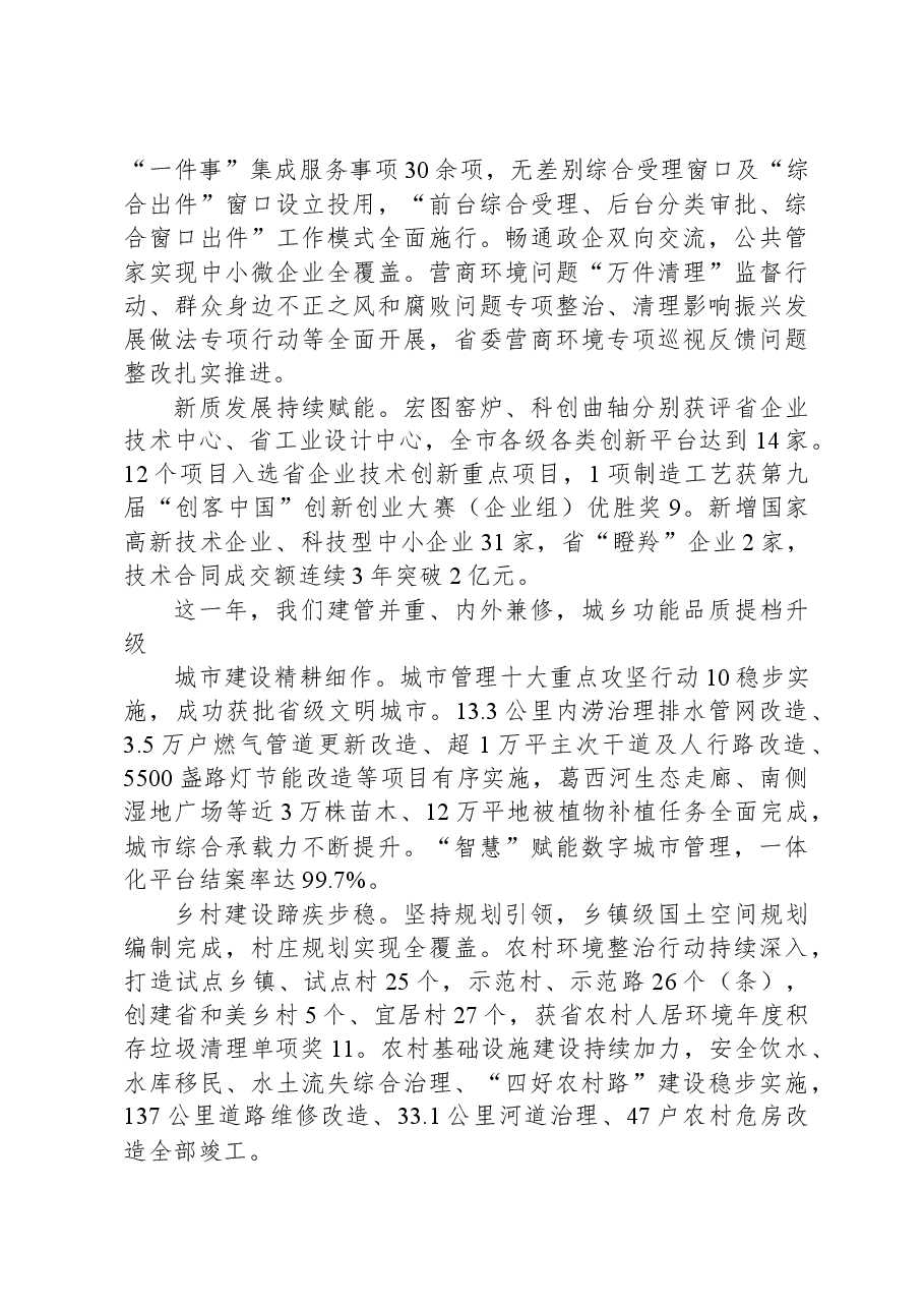 2024年灯塔市政府工作报告.docx,第3页预览