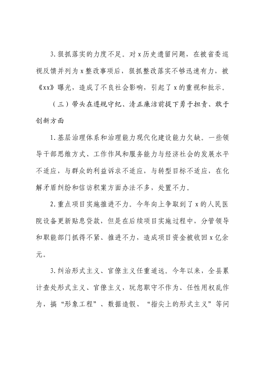 县委班子2024年度民主生活会对照检查.docx,第3页预览