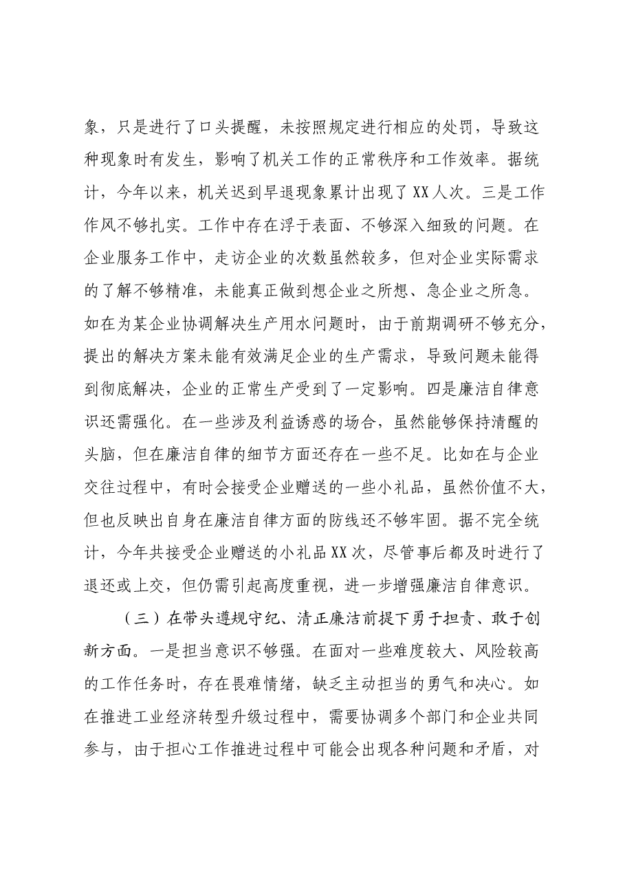 镇党委组织委员2024年度民主生活会个人对照查摆剖析材料(四个带头+违纪行为典型案例剖析).docx,第3页预览