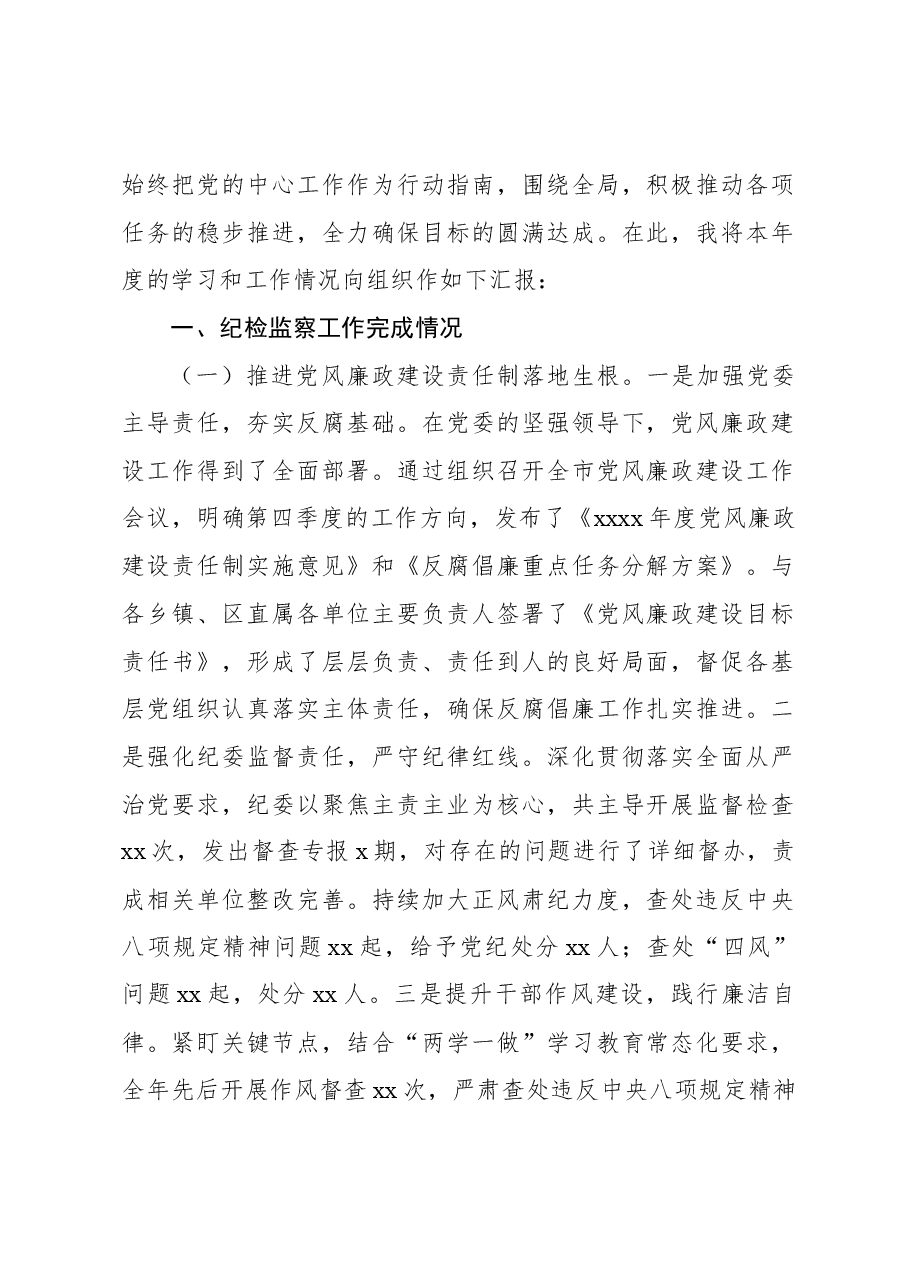 (11篇)2024年个人年度工作总结材料汇编(机关行政工作人员).docx,第2页预览