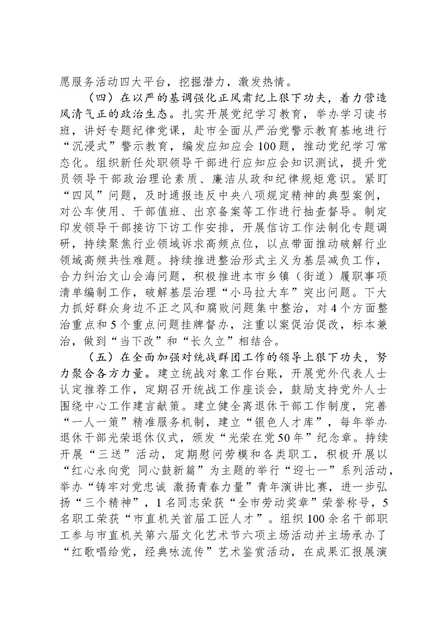 市住房和城乡建设局党组2024年抓基层党建工作述职报告.docx,第3页预览