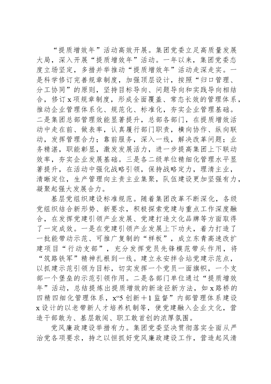 在国企2025年工作会议上的讲话.docx,第2页预览
