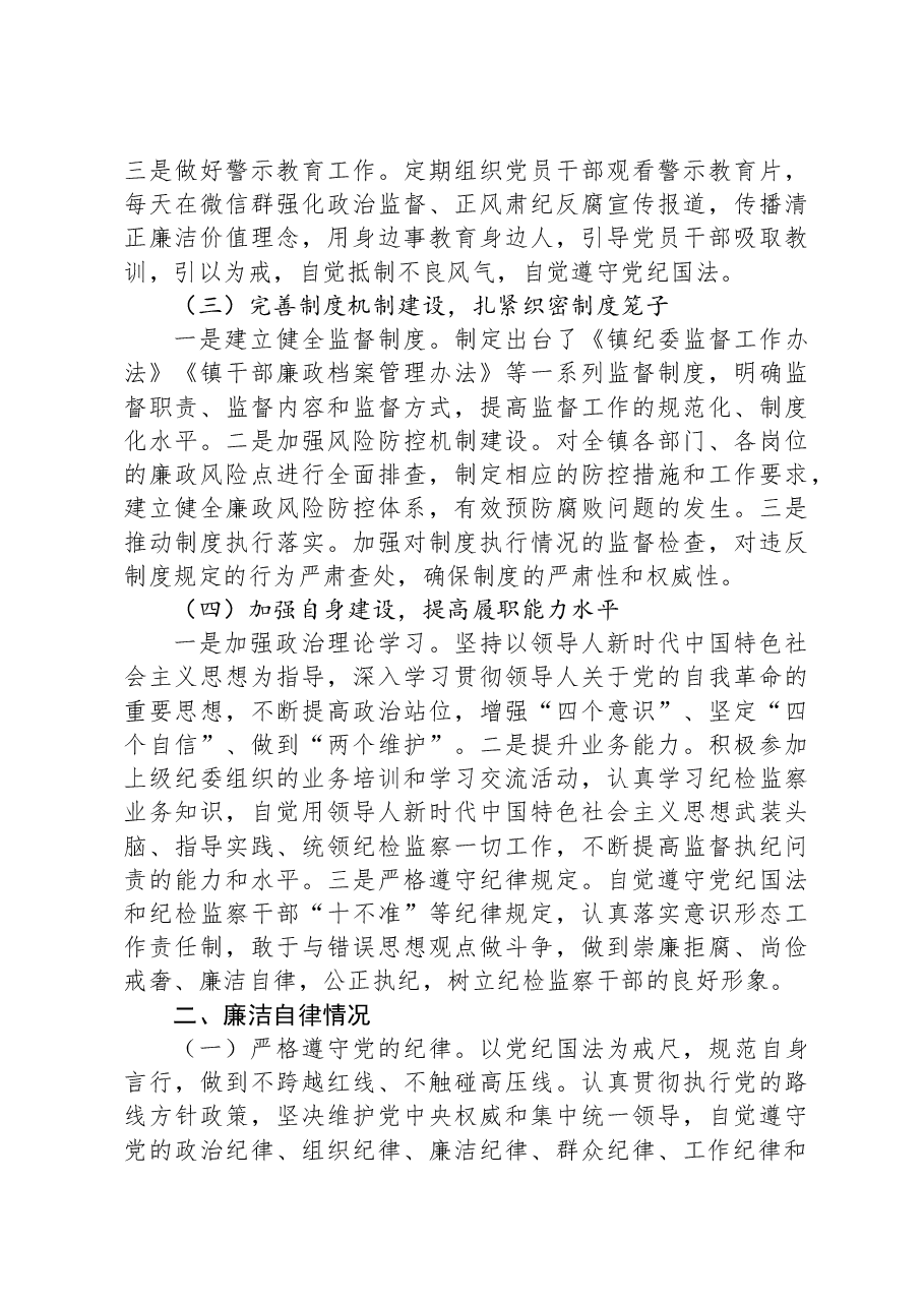 2024年镇纪委书记述职述廉报告.docx,第2页预览