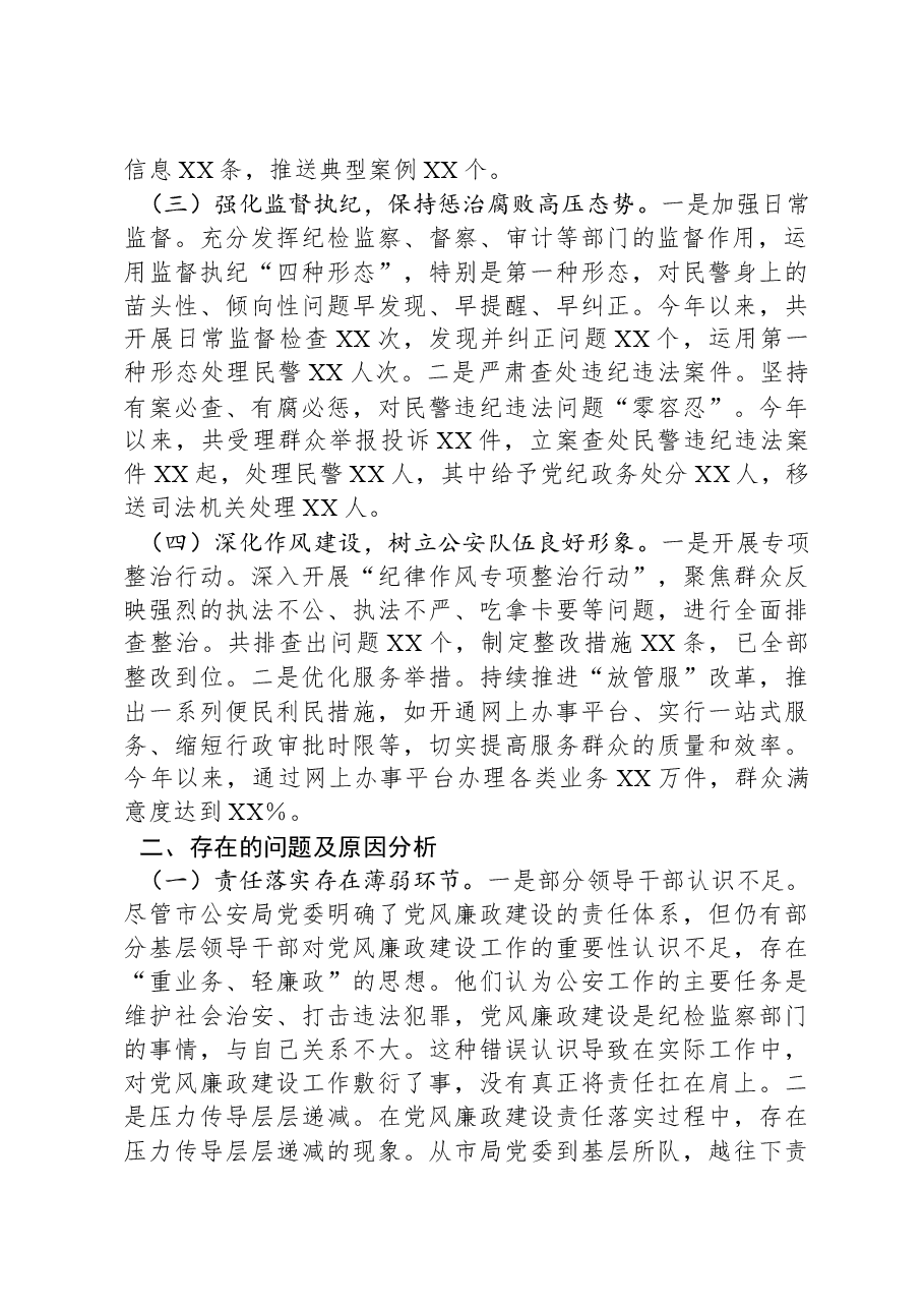 市公安局党委书记2024年党风廉政建设工作述职报告.docx,第2页预览