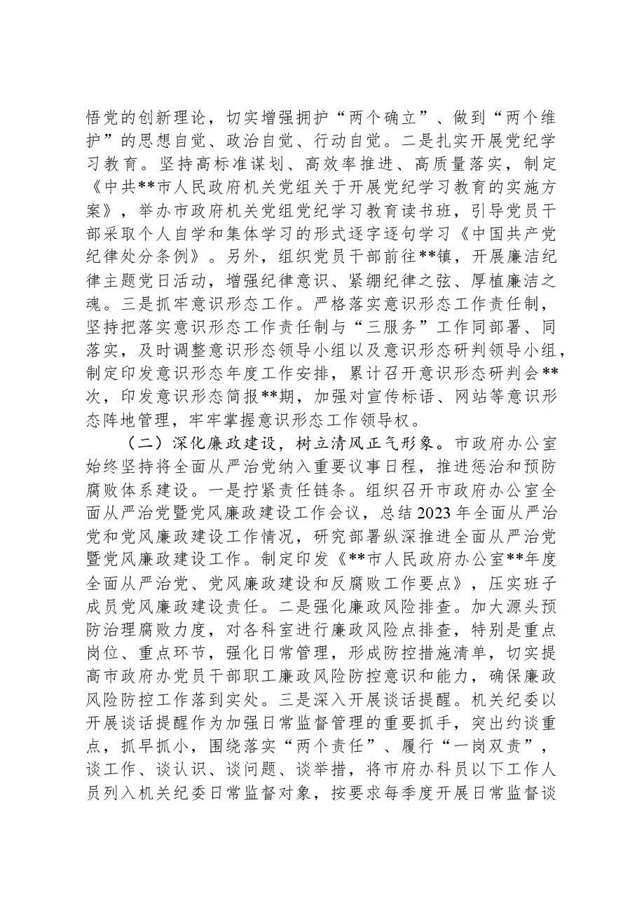市政府办公室机关纪委2024年工作总结及2025年工作计划.docx,第2页预览