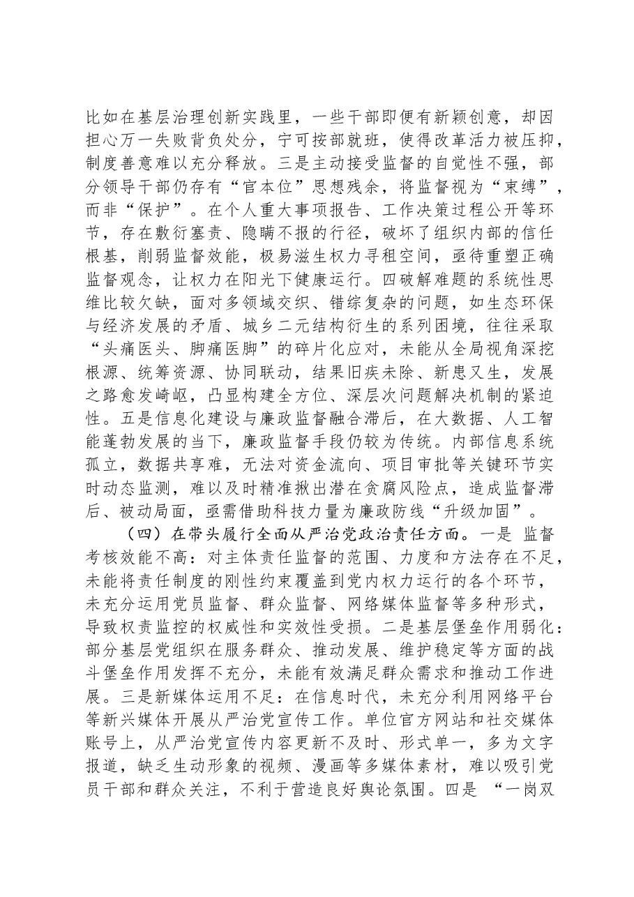 党员干部2024年专题民主生活会(组织生活会)对照检查发言材料(四个带头).docx,第3页预览