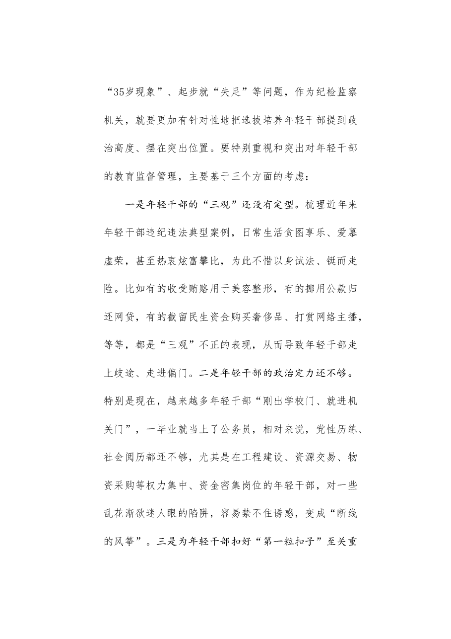 (27篇)邵东市年轻干部选拔培养工作推进会发言材料汇编(青年干部).doc,第4页预览
