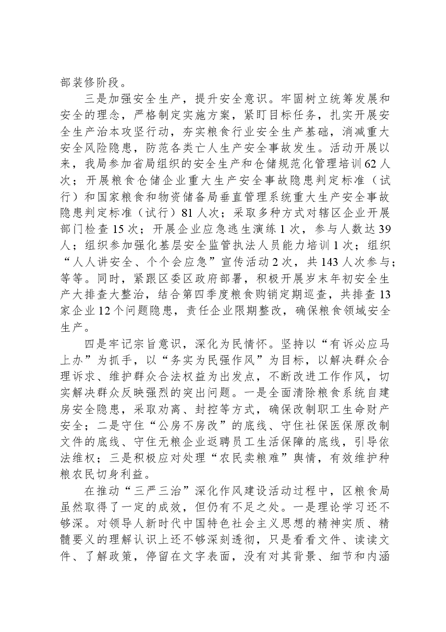 区粮食局“三严三治”深化作风建设活动总结报告.docx,第4页预览