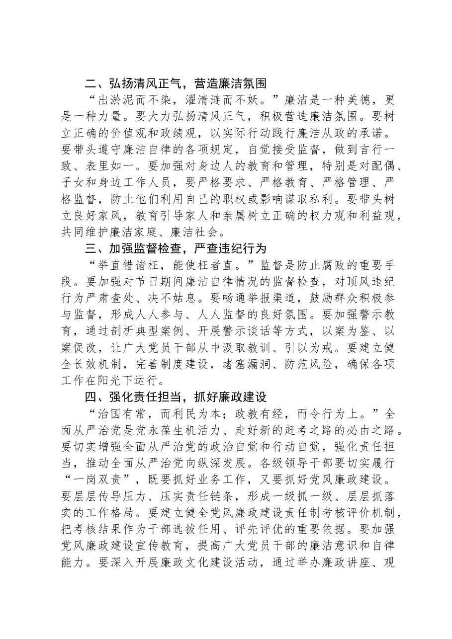 在2025年春节集体廉政谈话会上的讲话.docx,第2页预览