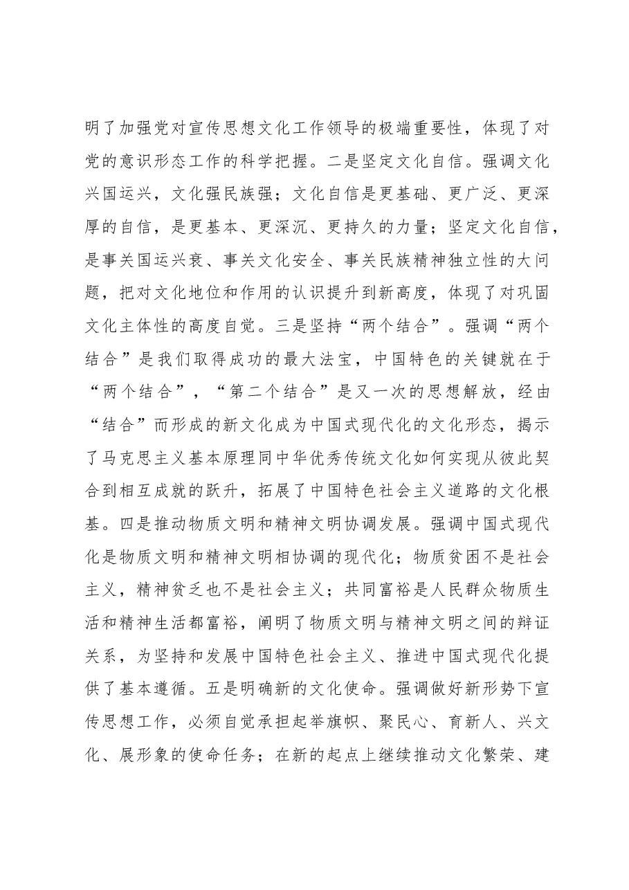 (7篇)在传达学习《习近平文化思想学习纲要》时的交流发言汇编.docx,第4页预览