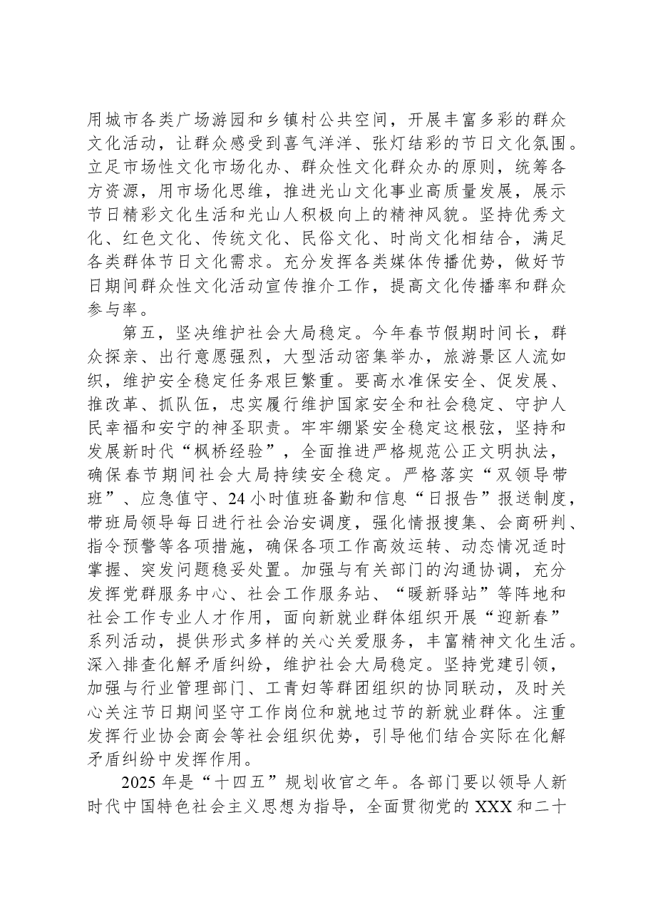 在元旦春节期间重点工作部署会上的讲话提纲.docx,第4页预览