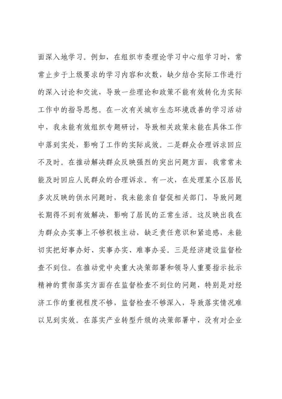 党组书记2024年度民主生活会“四个带头”对照检查材料.docx,第2页预览