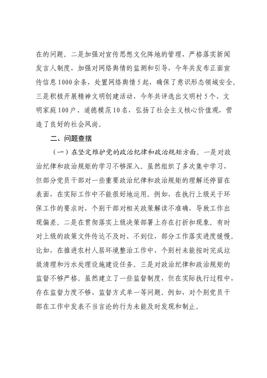 乡镇党委书记2024年民主生活会对照检查发言材料.docx,第4页预览