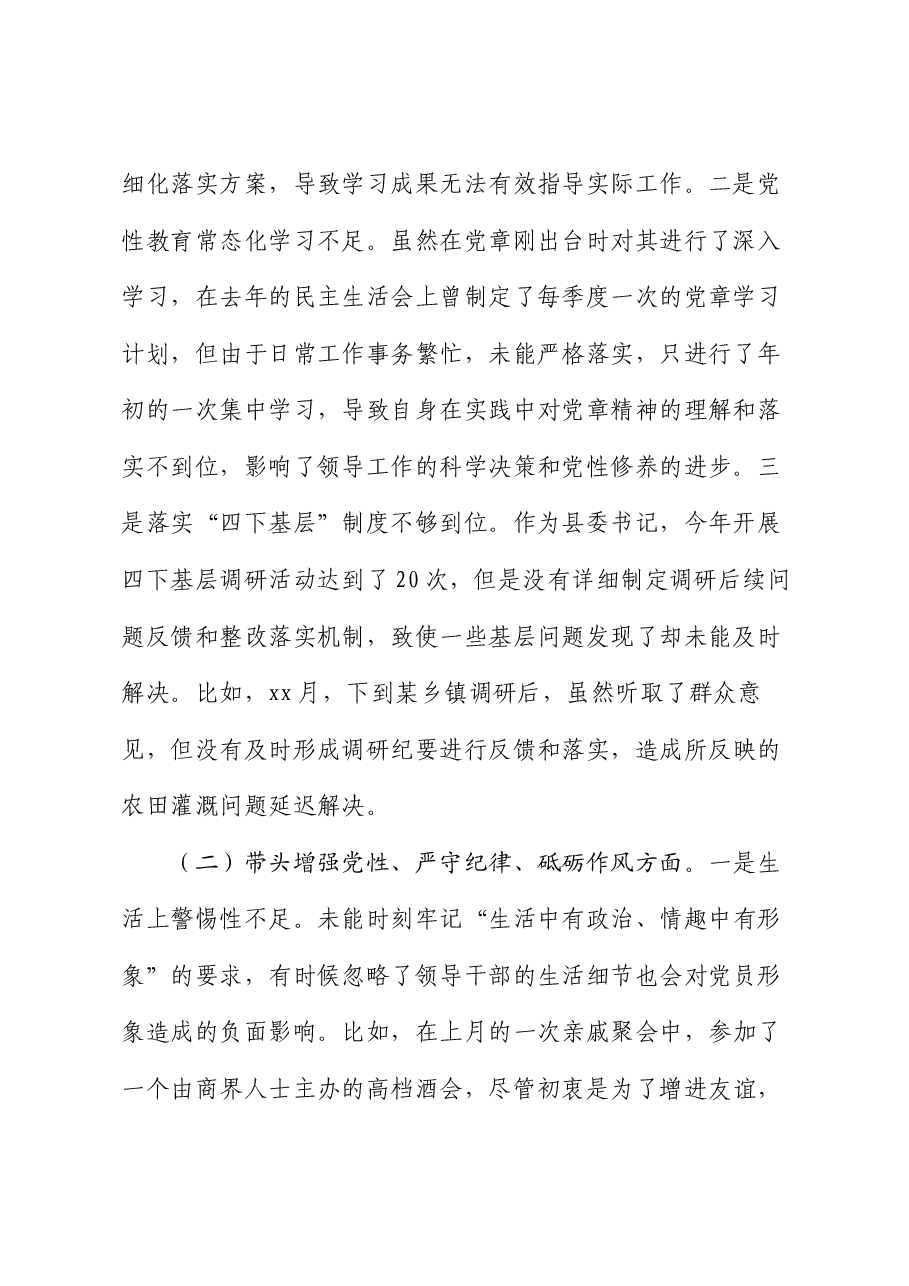 县委书记2024年度民主生活会对照检查材料.docx,第2页预览