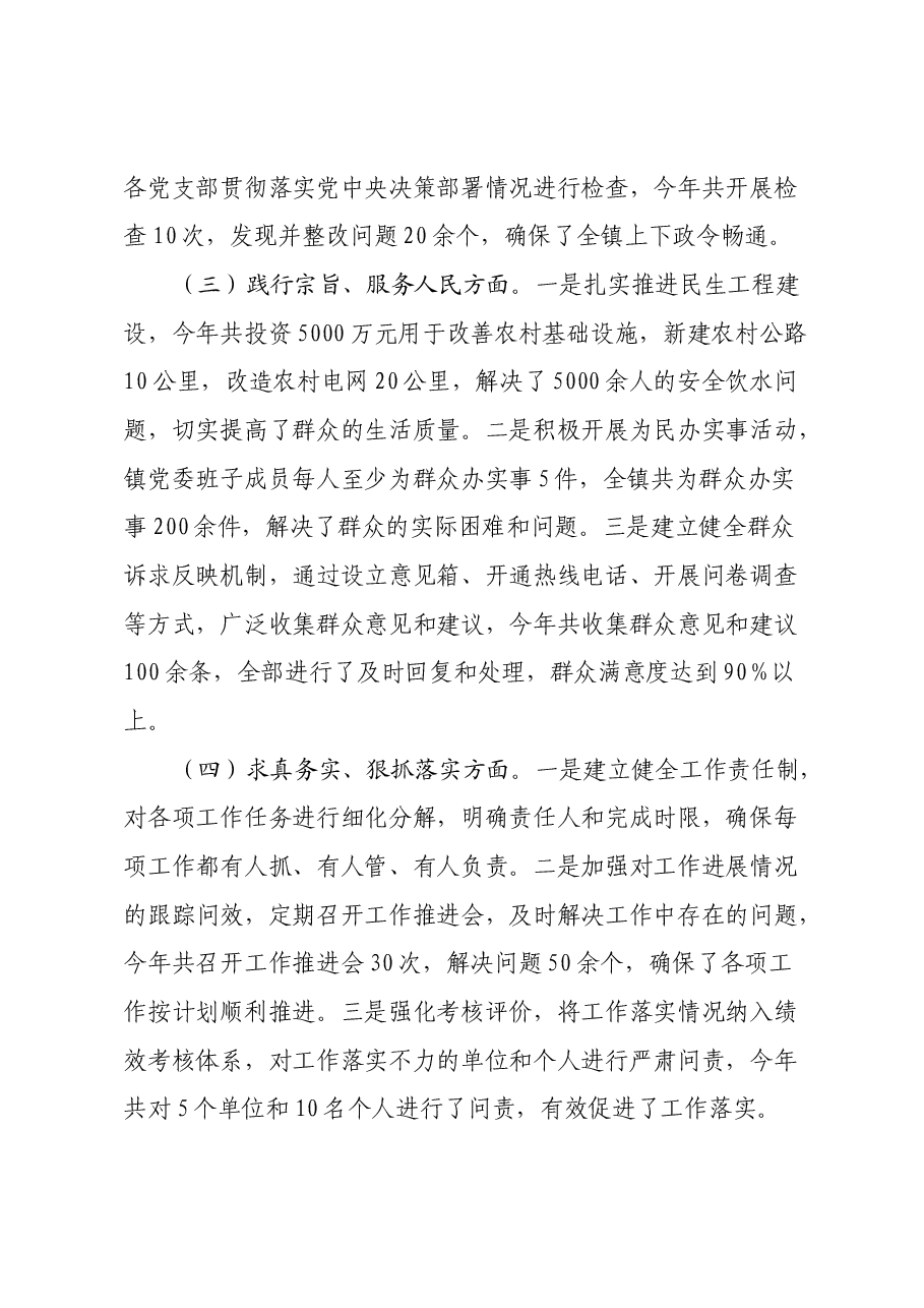 乡镇党委书记2024年民主生活会对照检查发言材料.docx,第2页预览