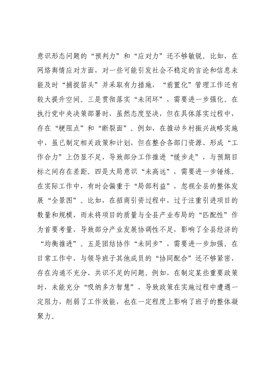 县长2024年度民主生活会个人对照检视发言材料(四个带头+案例剖析).docx,第2页预览