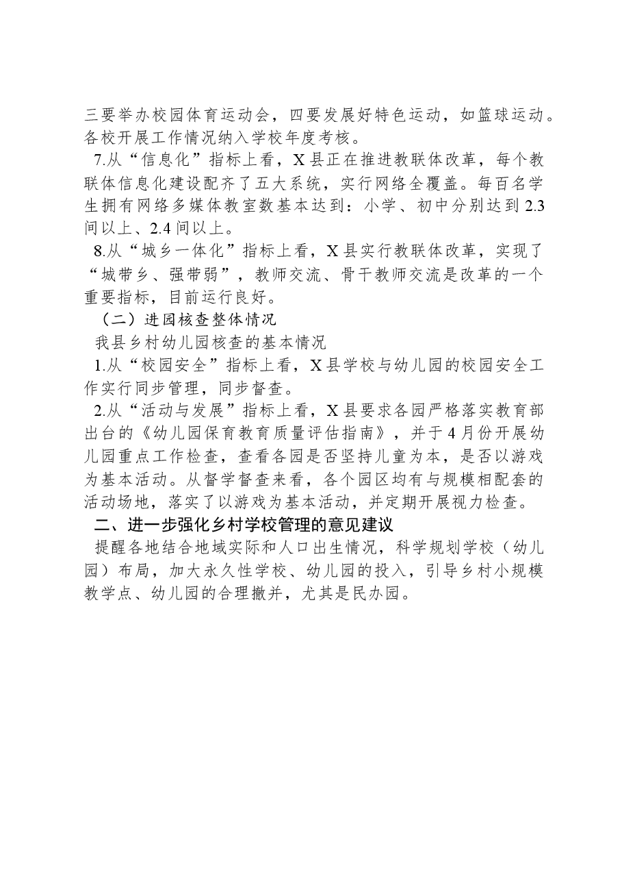 X县关于开展2024年度乡村学校专项督导调研情况报告.docx,第3页预览