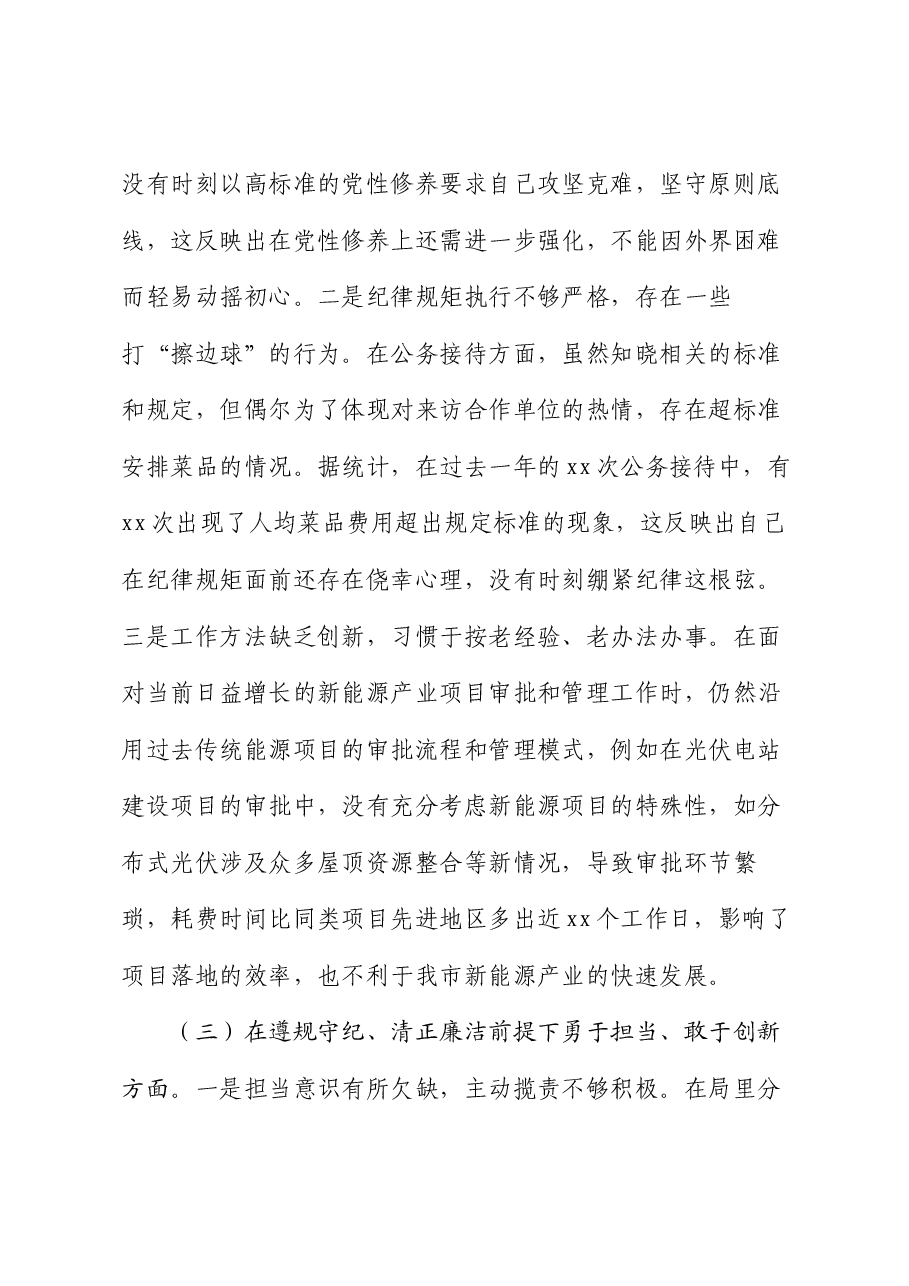 市发改局副局长2024年民主生活会对照检查发言材料.docx,第3页预览