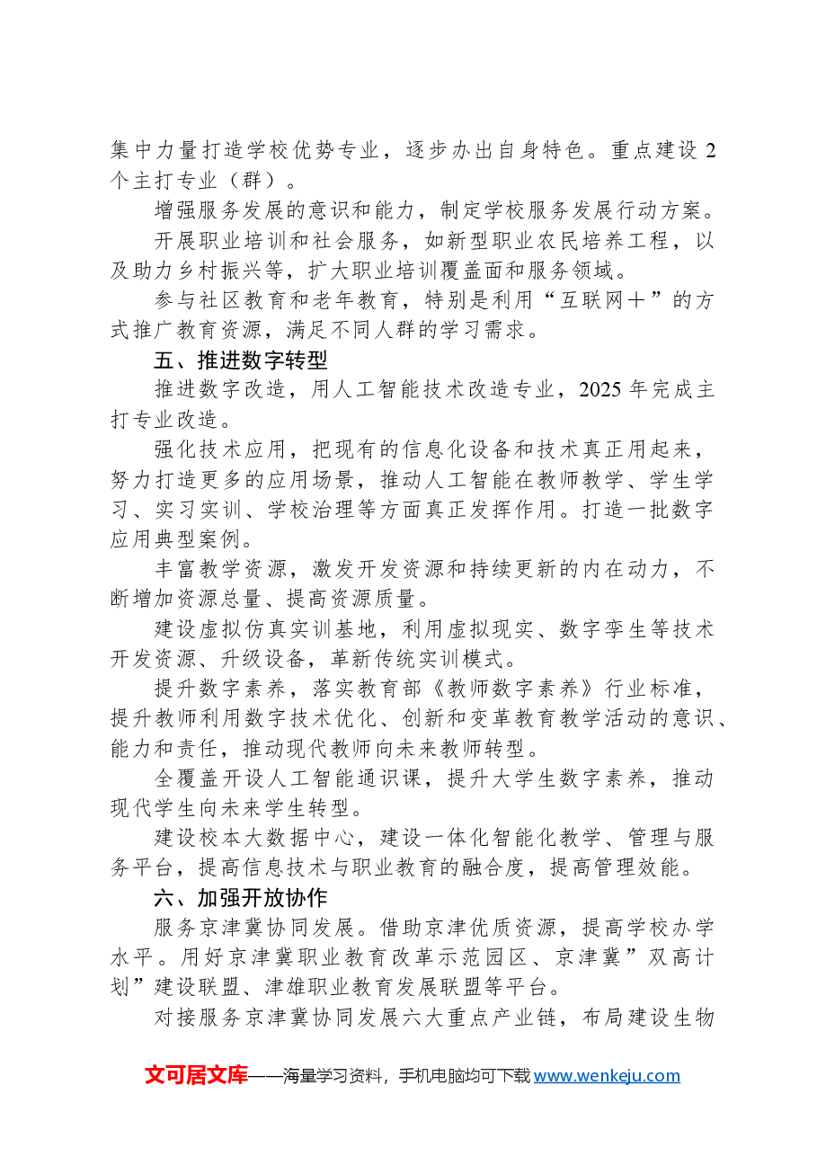 高校2025年工作要点.docx,第4页预览