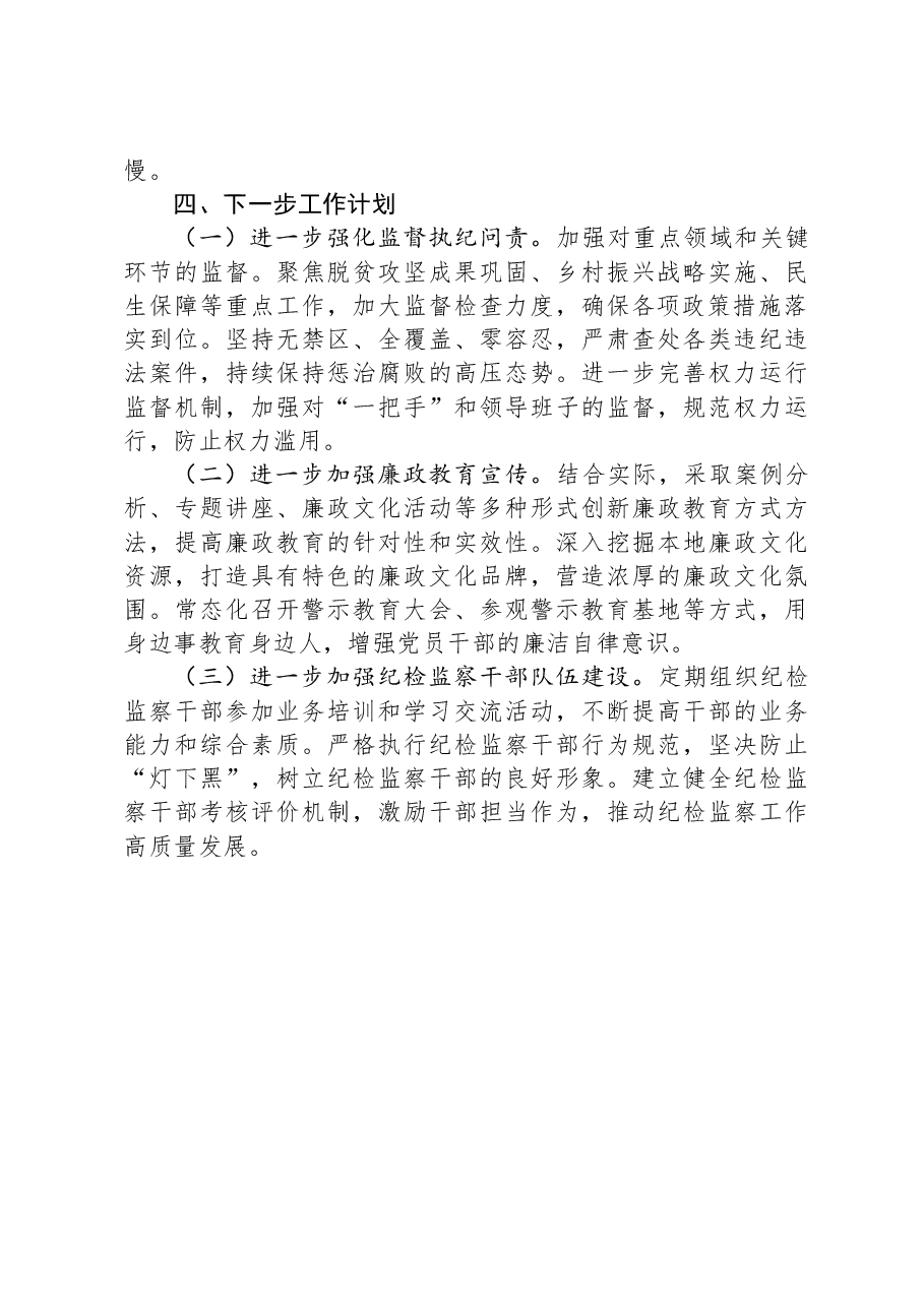 2024年镇纪委书记述职述廉报告.docx,第4页预览
