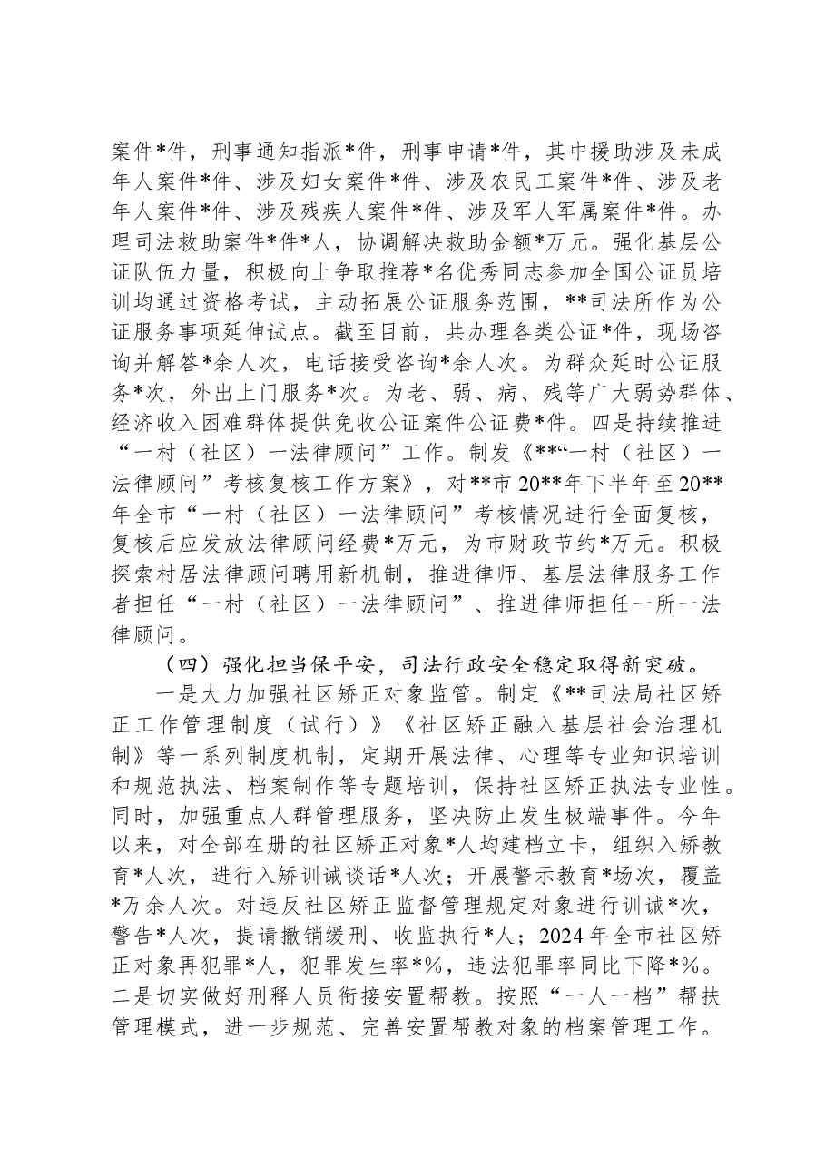 2024年度司法局领导班子述职述廉报告.docx,第4页预览