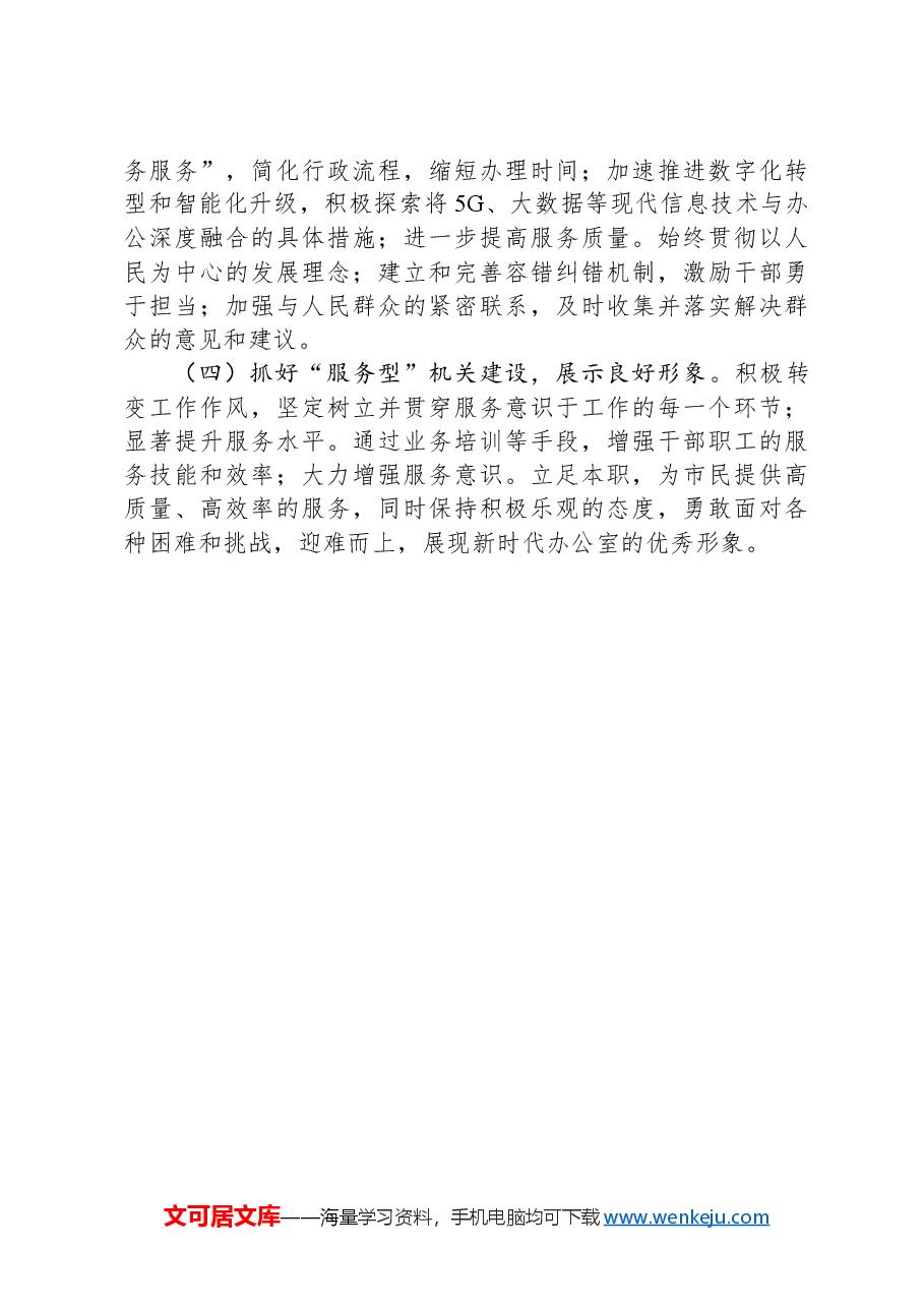 2024年市委办公室工作情况和2025年工作计划.docx,第4页预览