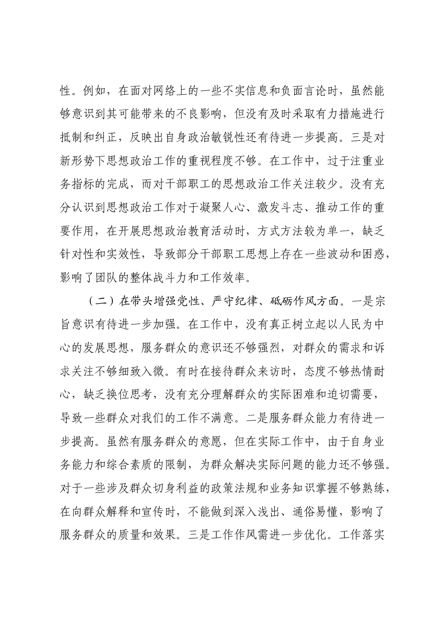 党员干部个人2024年度民主生活会对照检查材料(四个带头).docx,第2页预览
