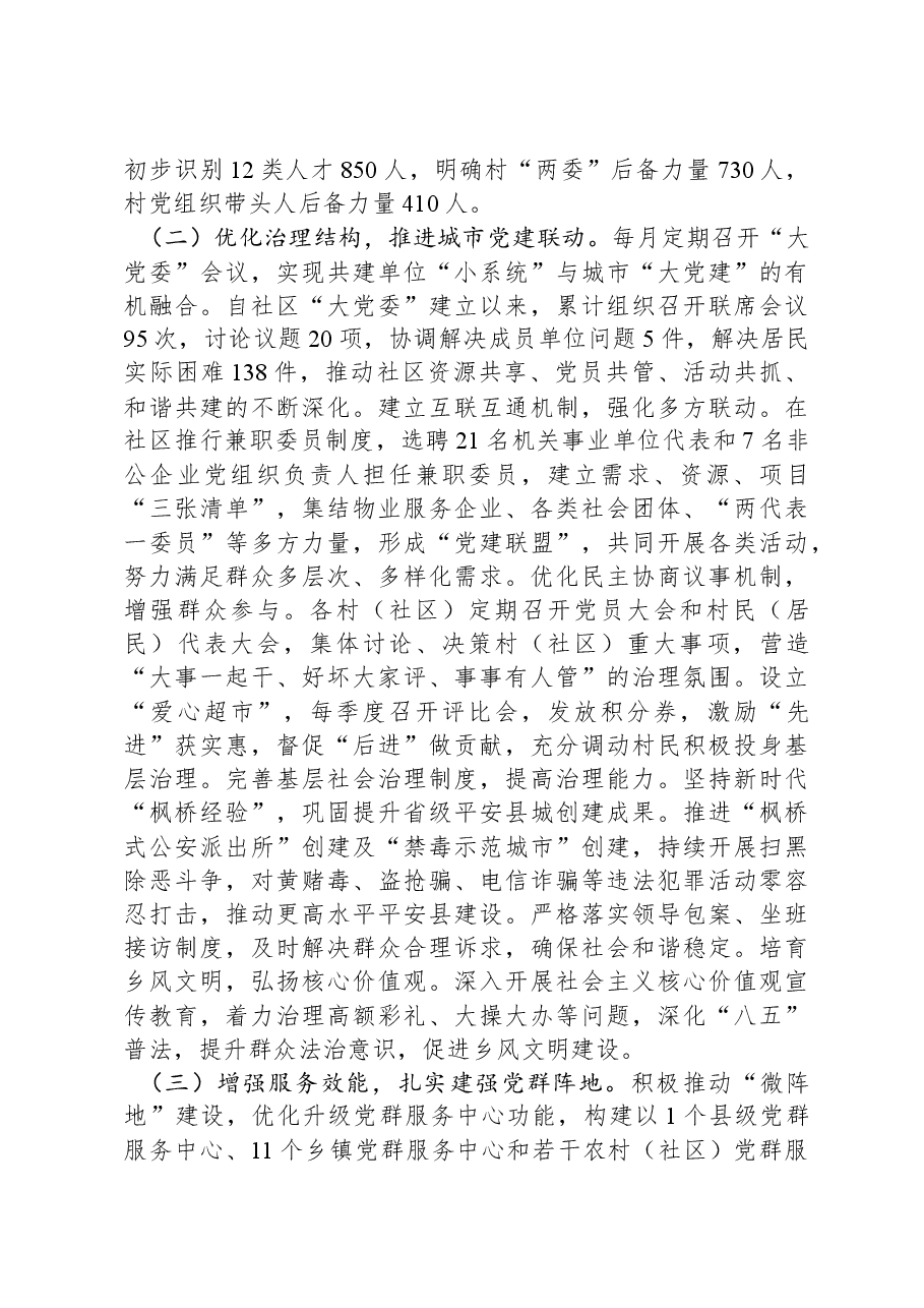 XX县2024年党建引领基层治理工作总结.docx,第2页预览