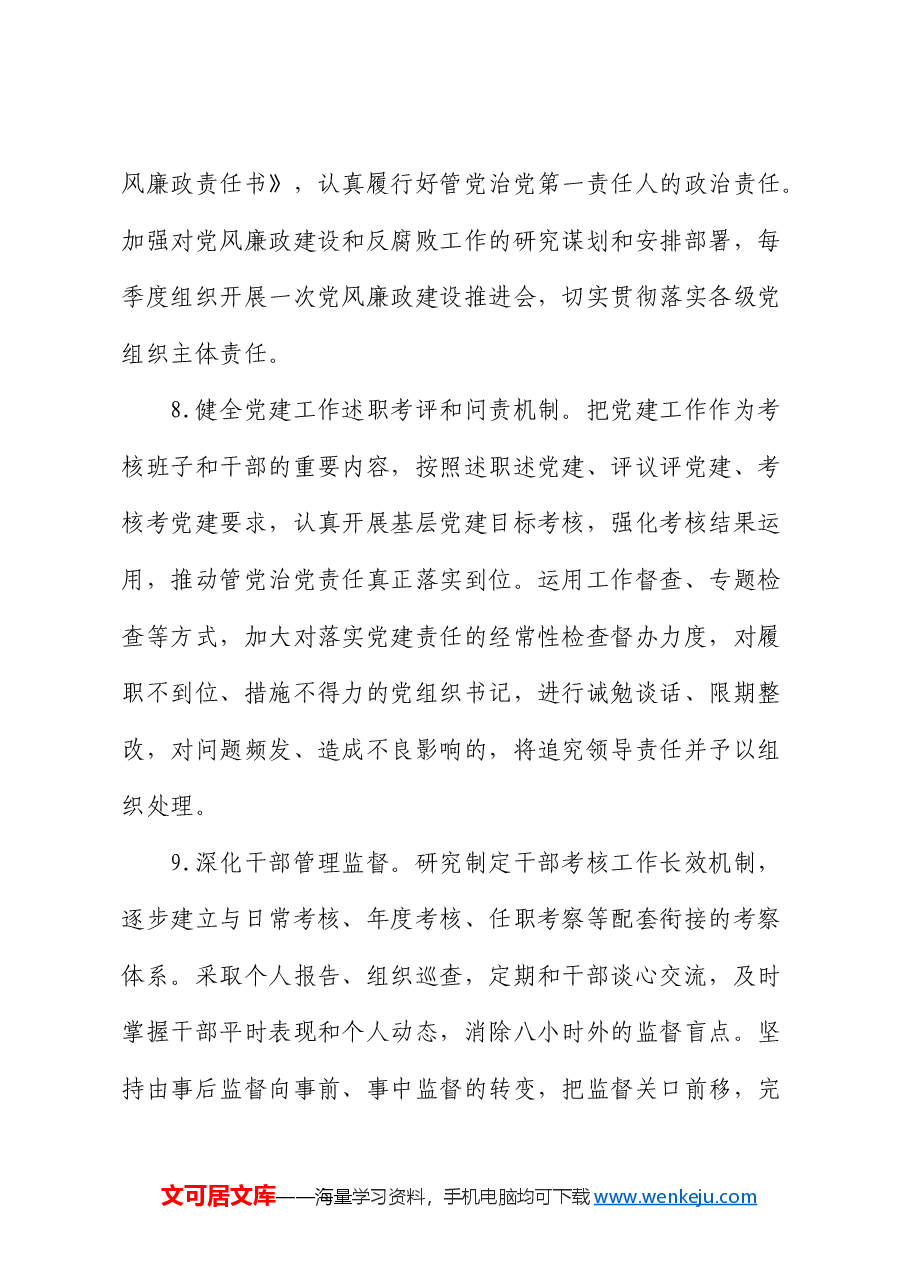 2025年党建工作要点3.docx,第4页预览