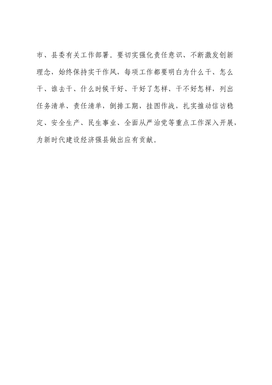 2024年度民主生活会总结讲话.docx,第3页预览