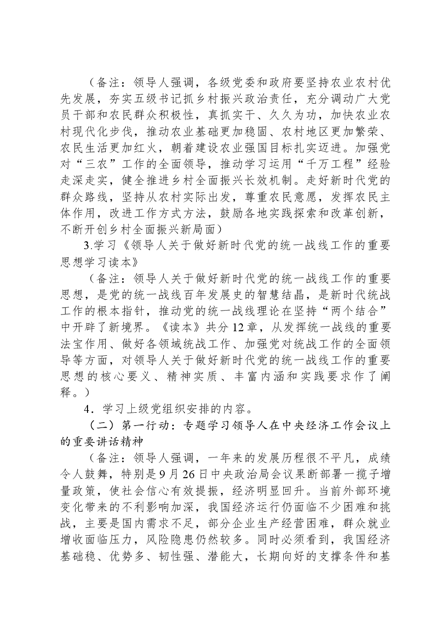 2025年1月党支部“三会一课”方案参考主题.docx,第2页预览