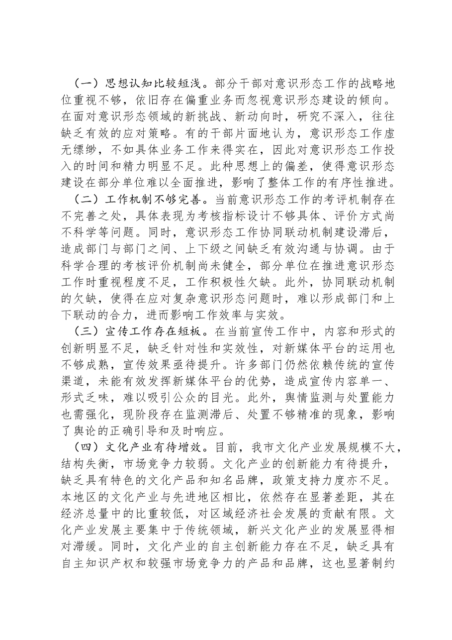 2024年XX部门落实意识形态工作责任制情况报告.docx,第4页预览