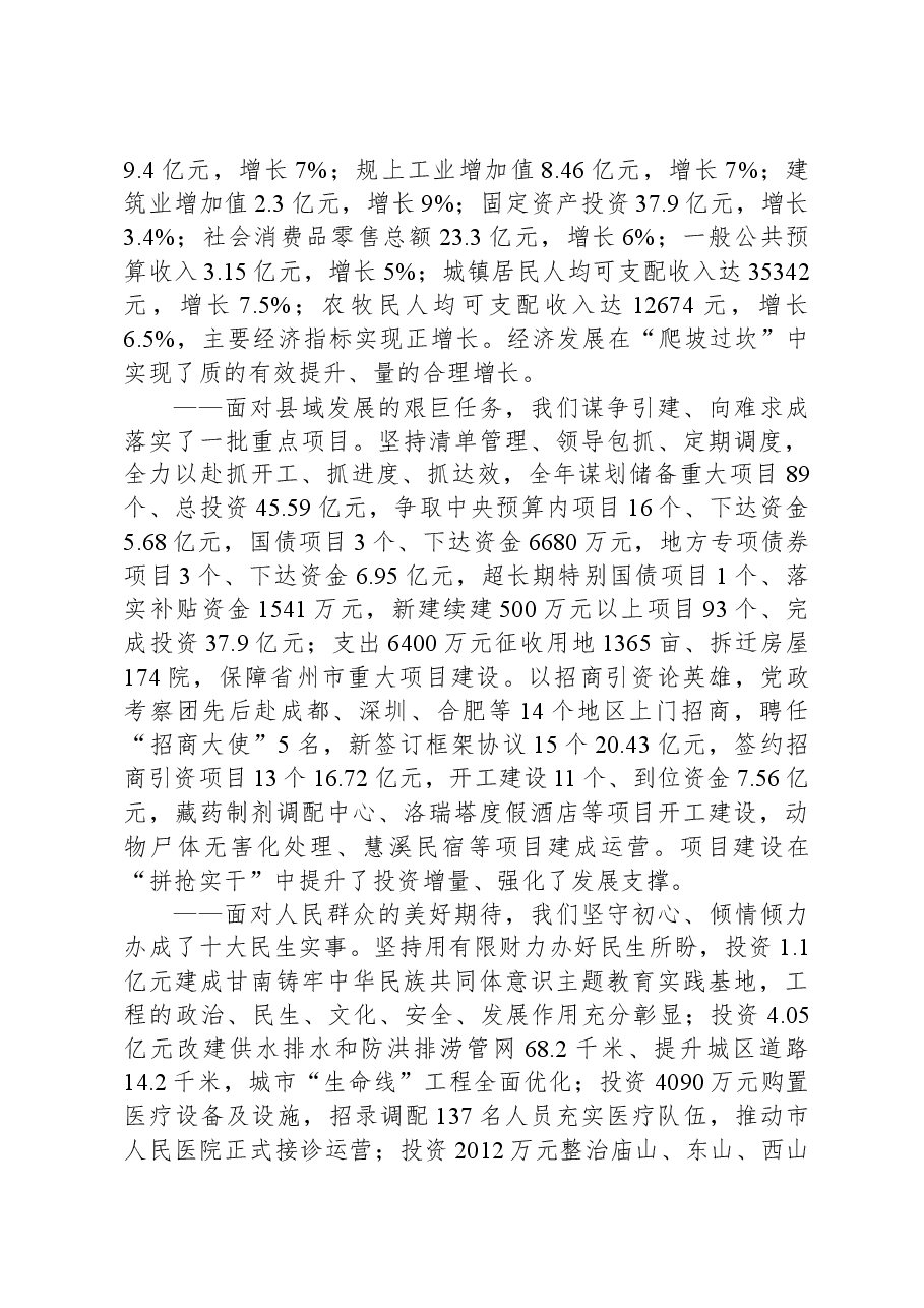2024年合作市人民政府工作报告.docx,第2页预览