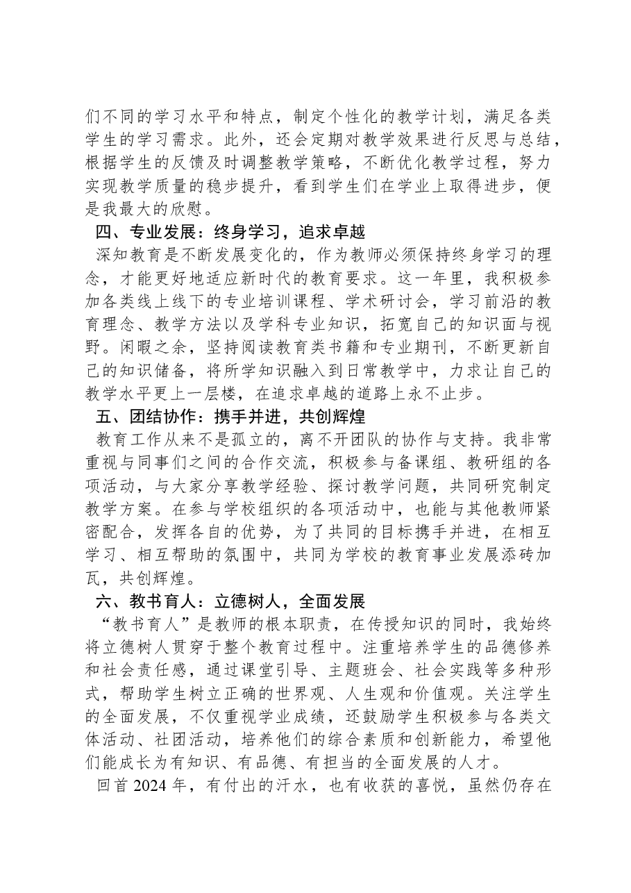 2024年教师年终个人总结.docx,第2页预览
