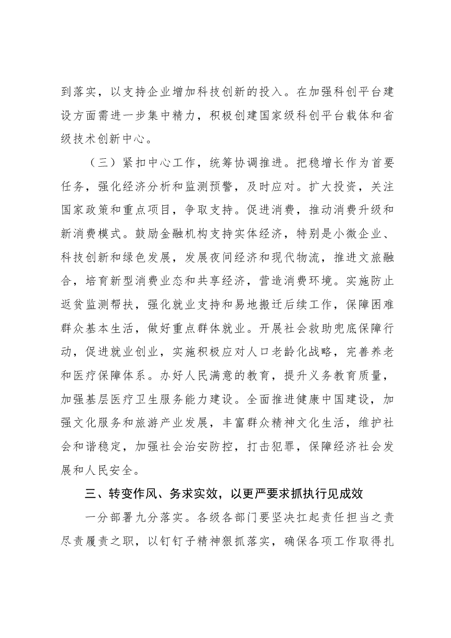 在全市学习贯彻2024年中央经济工作会议精神大会上的讲话.docx,第4页预览
