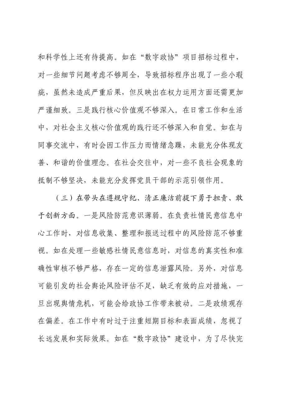 政协2024年度民主生活会对照检查(含典型案例剖析).docx,第3页预览