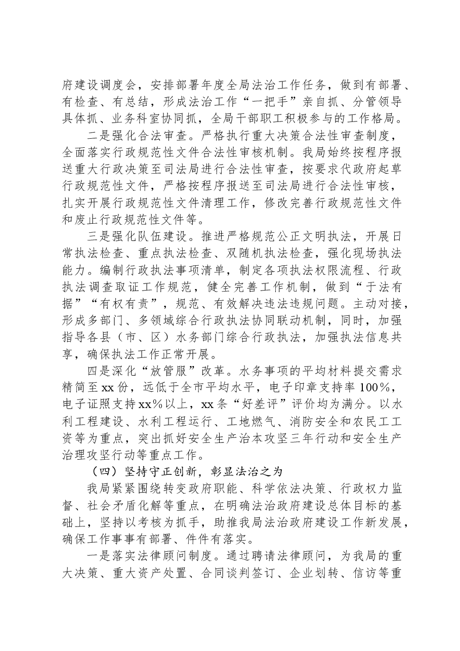 市水务局2024年度法治政府建设报告.docx,第4页预览