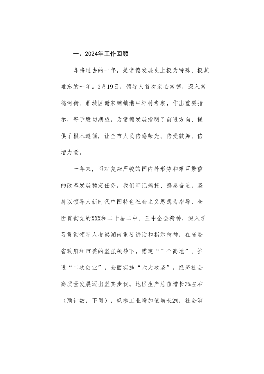 (23篇)2025年市、县、区、镇政府工作报告汇编.doc,第4页预览