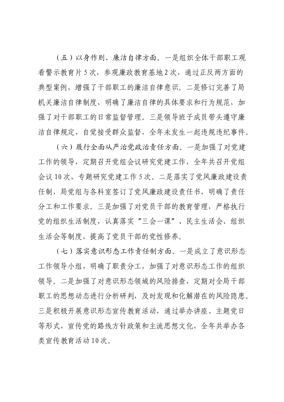 市发改局领导班子2024年民主生活会对照检查发言材料(四个带头).docx,第3页预览